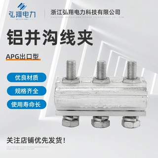 APG出口型铝并沟线夹 双三螺栓出口并沟线夹  跨径铝并沟线夹