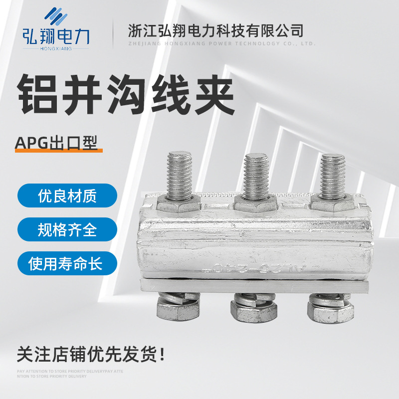 APG出口型铝并沟线夹 双三螺栓出口并沟线夹  跨径铝并沟线夹