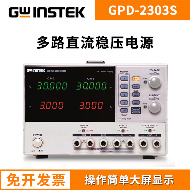 固纬多路可编程直流稳压电源GPD-2303S GPD-3303SGPD-4303S 3303D