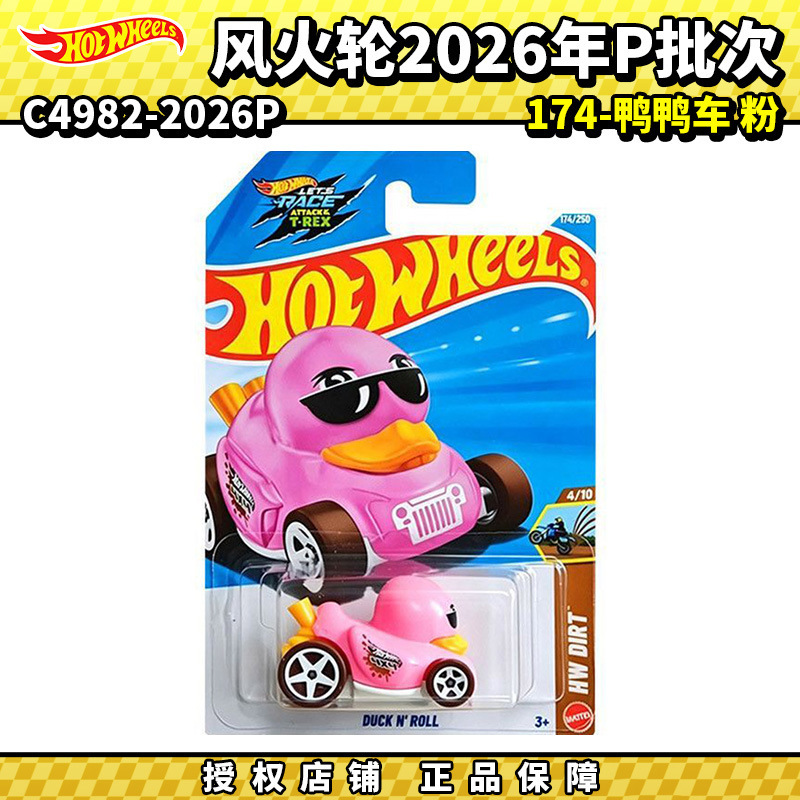 Hot Wheels Alloy Car 2026P, No. 174 Duck Duck Car, Pink Realistic Car Model Toy Car C4982