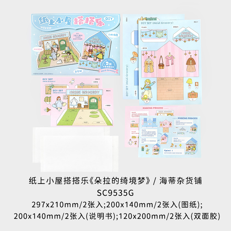 La cabaña de papel de los amantes de la carta, la serie de sueños de Dora, los estudiantes DIY, la cabaña hecha a mano
