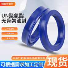 UN聚氨酯无骨架油封UN型密封圈U型橡胶密封圈油封优质密封圈