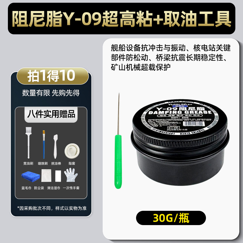 Yijialin-댐핑 그리스 30g-초고점도*1박스(8개 세트로 구성된 전용 선물 패키지)