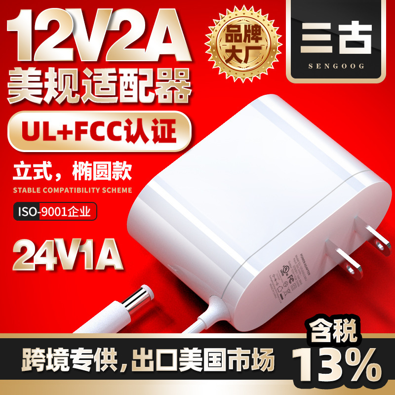 12v2a/24v1a us ul certified power adapter us fcc certified us standard white power adapter 12v2a/24v1a us ul certified power adapter us fcc certified us standard white power adapter