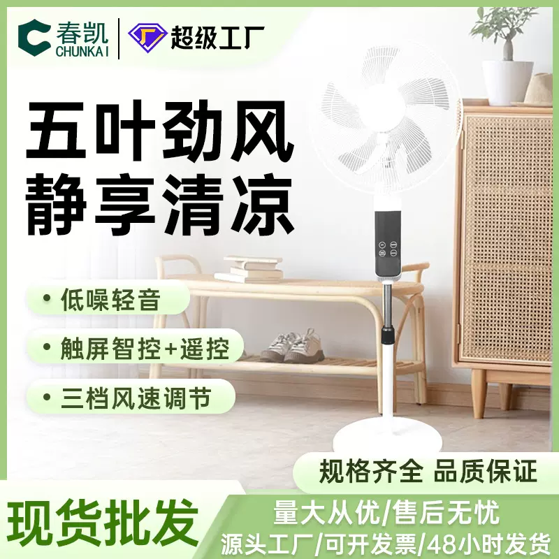 批发16寸落地扇 落地风扇办公室家用立式摇头电风扇 电器多功能扇