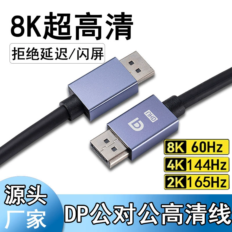 Оптовая оптовая продажа dp-линии от-к-к 8K60hz компьютерный монитор видео HD-кабель displayport