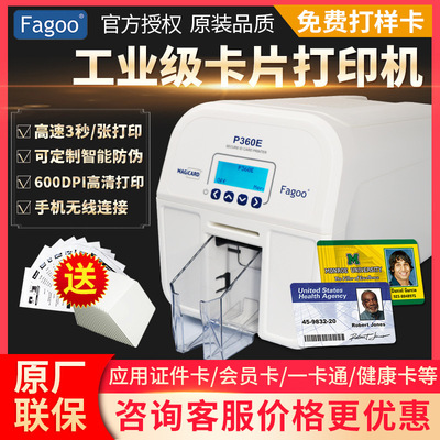 FAGOO Fago P360E карточный принтер заводской бренд ПВХ сертификат здоровья разрешение на работу карта контроля доступа IDC печатная машина для карт