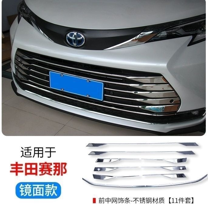 Toyota Sienna Stainless Steel Front Grille Trim Upgrade High-End Bumper Trim Toyota Sienna Modification