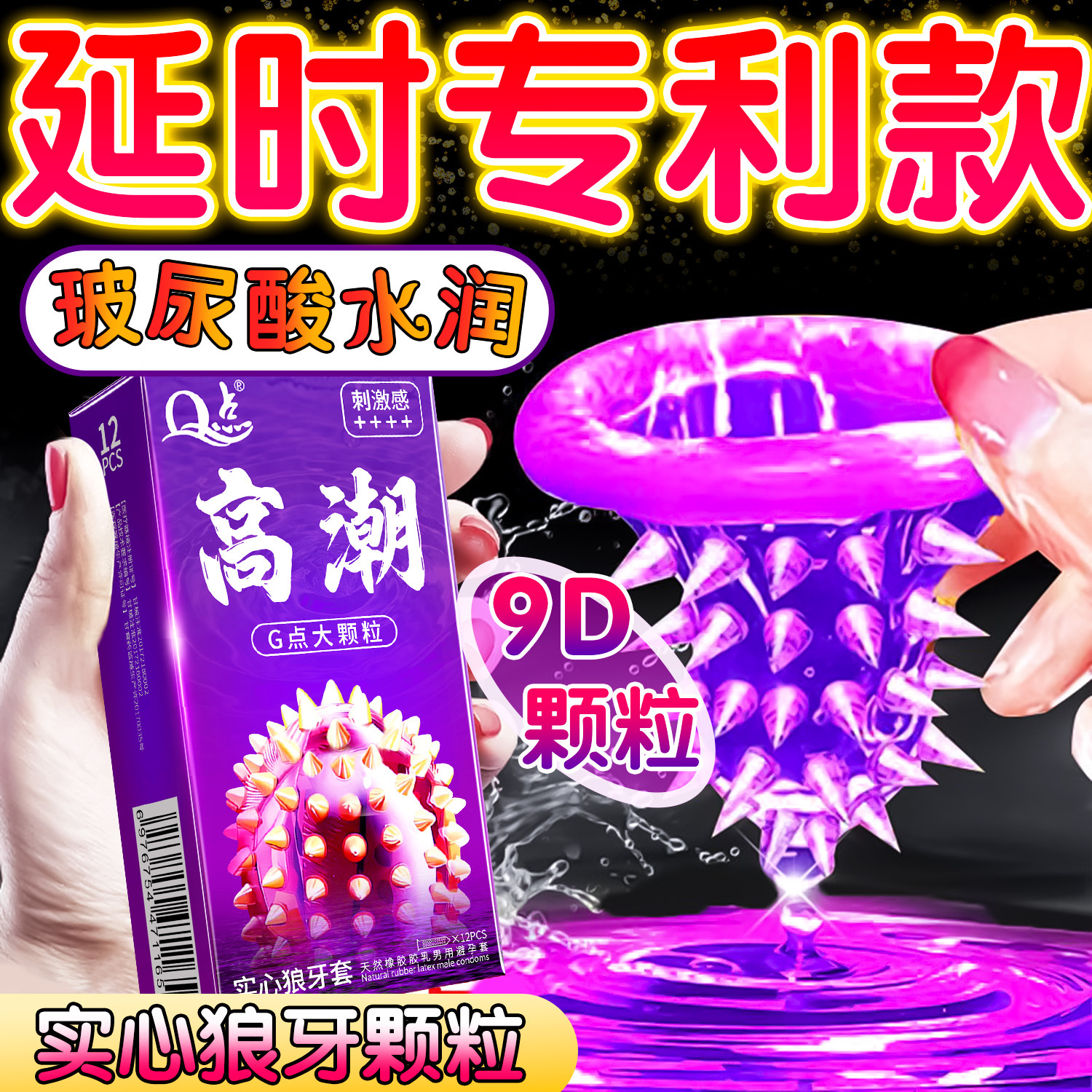 Q点狼牙大颗粒避孕套带刺秒潮男用安全套女性高持久潮情趣用品001
