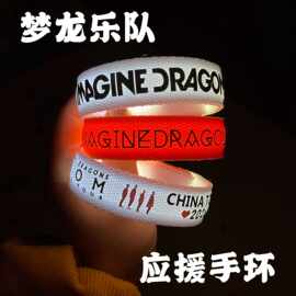梦龙乐队演唱会应援发光手环粉丝周边应援气氛道具明星荧光棒灯牌