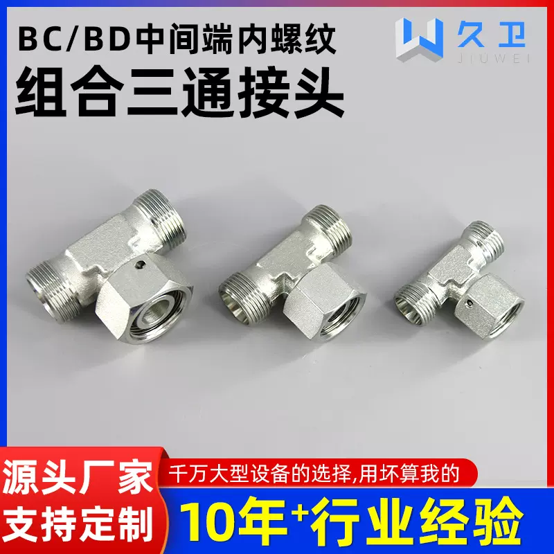 BC/BD活螺母三通组合接头永华伊顿高压液压管接头 24°锥H型卡套