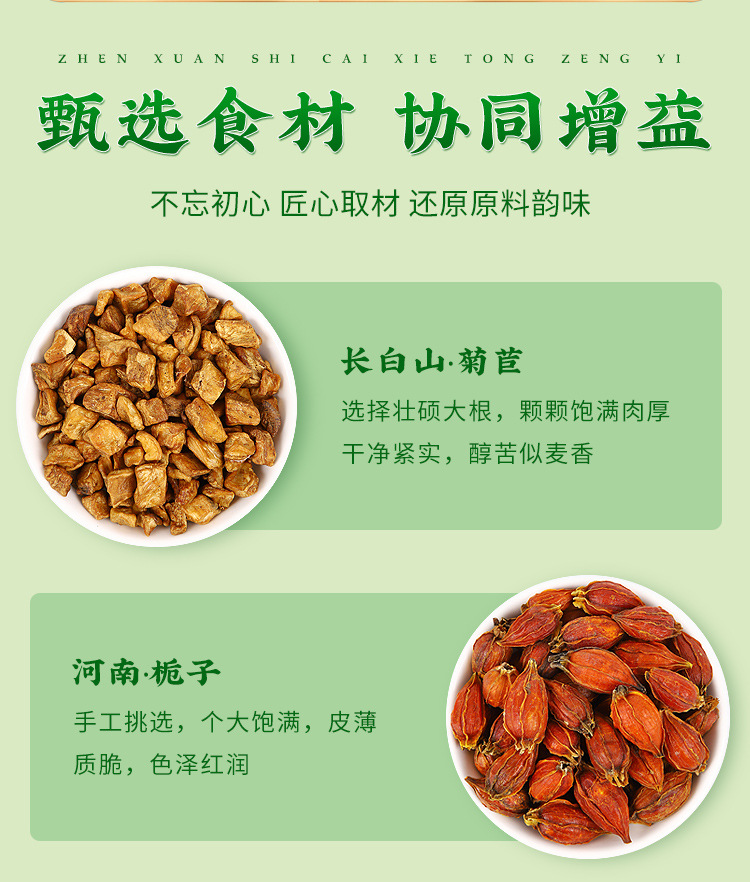 菊苣栀子茶_07.jpg