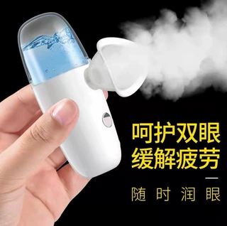 手持雾化润眼仪洗眼喷雾器眼部干涩加湿器家用便携面部补水仪冷喷