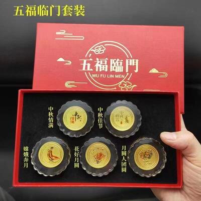 [中秋节五福临门水晶足金箔月饼摆件晶美金黄金月饼纪念币摆饰礼品]