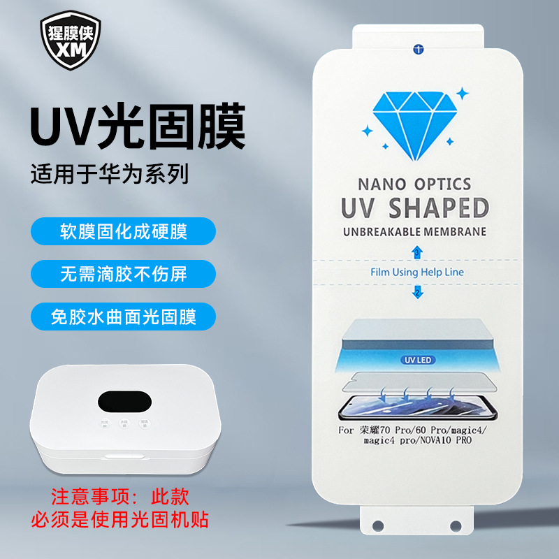 Suitable for Huawei Pura80Ultra Electroplated Uv Light Solid Film Mate70Pro Honor 60 Nova14 Mobile Phone Film