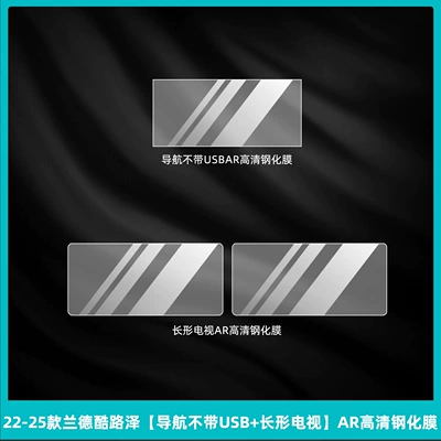 Control Film Gr Navigation Screen – Car interior film - 22-25-land-cruiser-navigation-without-usb-long-tv-ar-high-definition-tempered-film