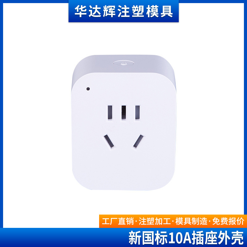 10A New National Standard Five-Hole Wifi Smart Socket Shell App Remote Smart Socket Shell Male Mold Plastic Shell 10A New National Standard Five-Hole Wifi Smart Socket Shell App Remote Smart Socket Shell Male Mold Plastic Shell