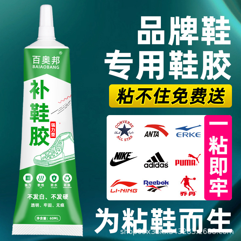厂家批发百奥邦补鞋胶防水万能强力鞋胶粘得牢皮鞋运动鞋专用鞋胶