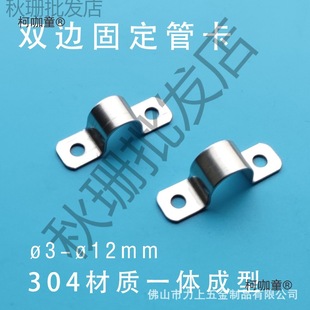 Factory Direct Approval 304 Stainless Steel Double-Sided Fixed Horseback Riding Card U-Shaped Buckle Pipe Clamp Wire and Cable Clamping Metabo