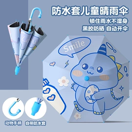雨伞;晴雨伞;儿童伞具