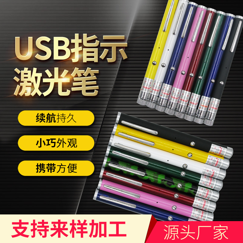 03usb激光笔头绿教学指示教鞭笔五合一大功率绿外线指引镭射灯批