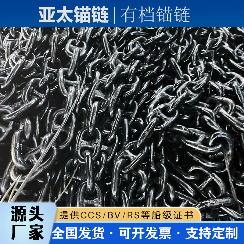 Производитель якорной цепи Азиатско-Тихоокеанской якорной цепи поставляет морскую якорную цепь диаметром 12,5 мм. Качество и преимущества.