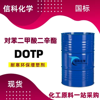 现货蓝帆DOTP 橡胶模具环保增塑剂LF-30工业级对苯二甲酸二辛酯