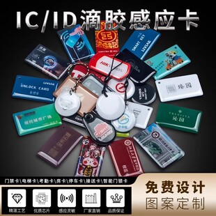 Fudan ic glue dripping card making general version plum orchid bamboo chrysanthemum glue dripping card M1 chip inductive access card ID special-shaped card