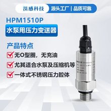 淏感变频水泵压力传感器4-20mA水泵压缩机压力变送器水压传感器