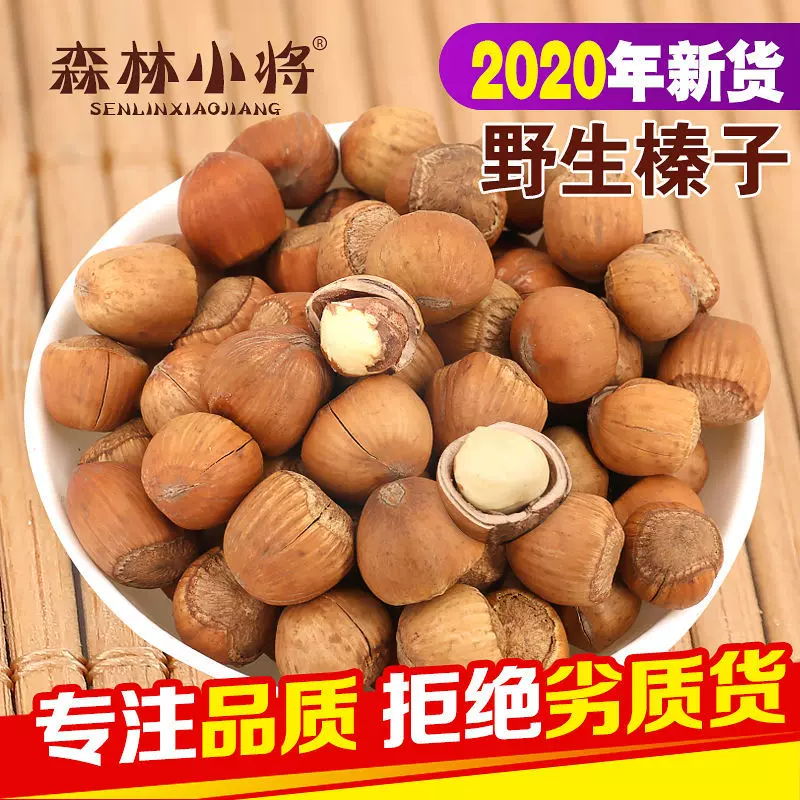 新货东北小榛子铁岭特产薄皮原味坚果炒熟干果零食250g源头批发厂