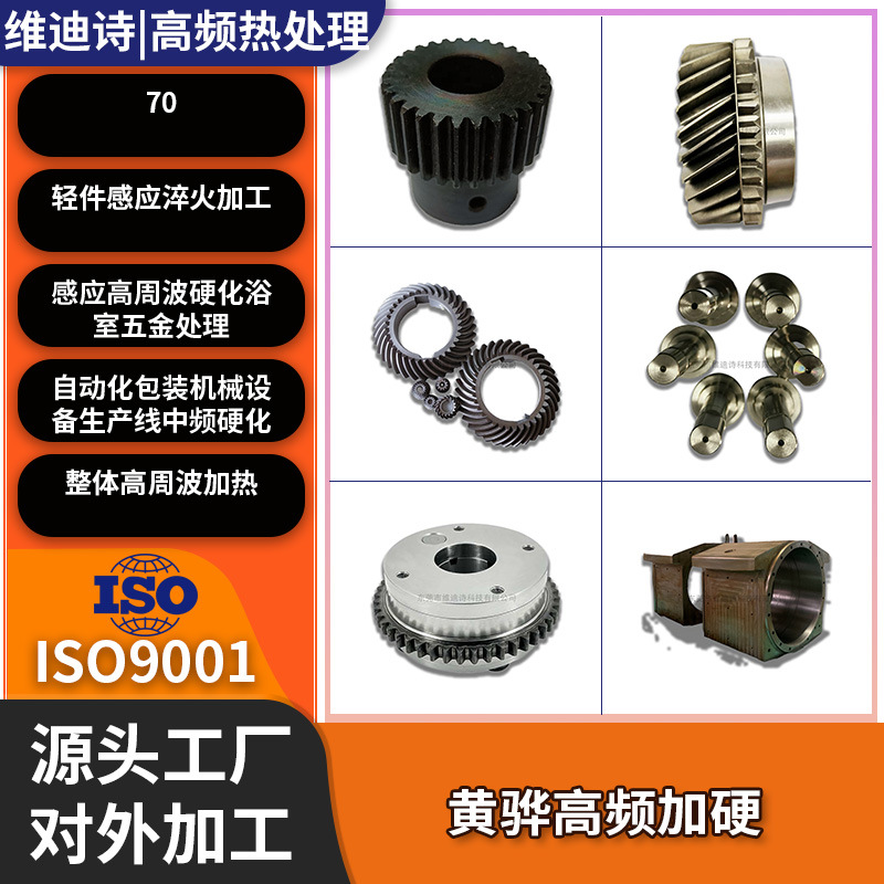 承揽高频热处理凤岗分级中频加硬 河源高频淬火中频淬火加工供应