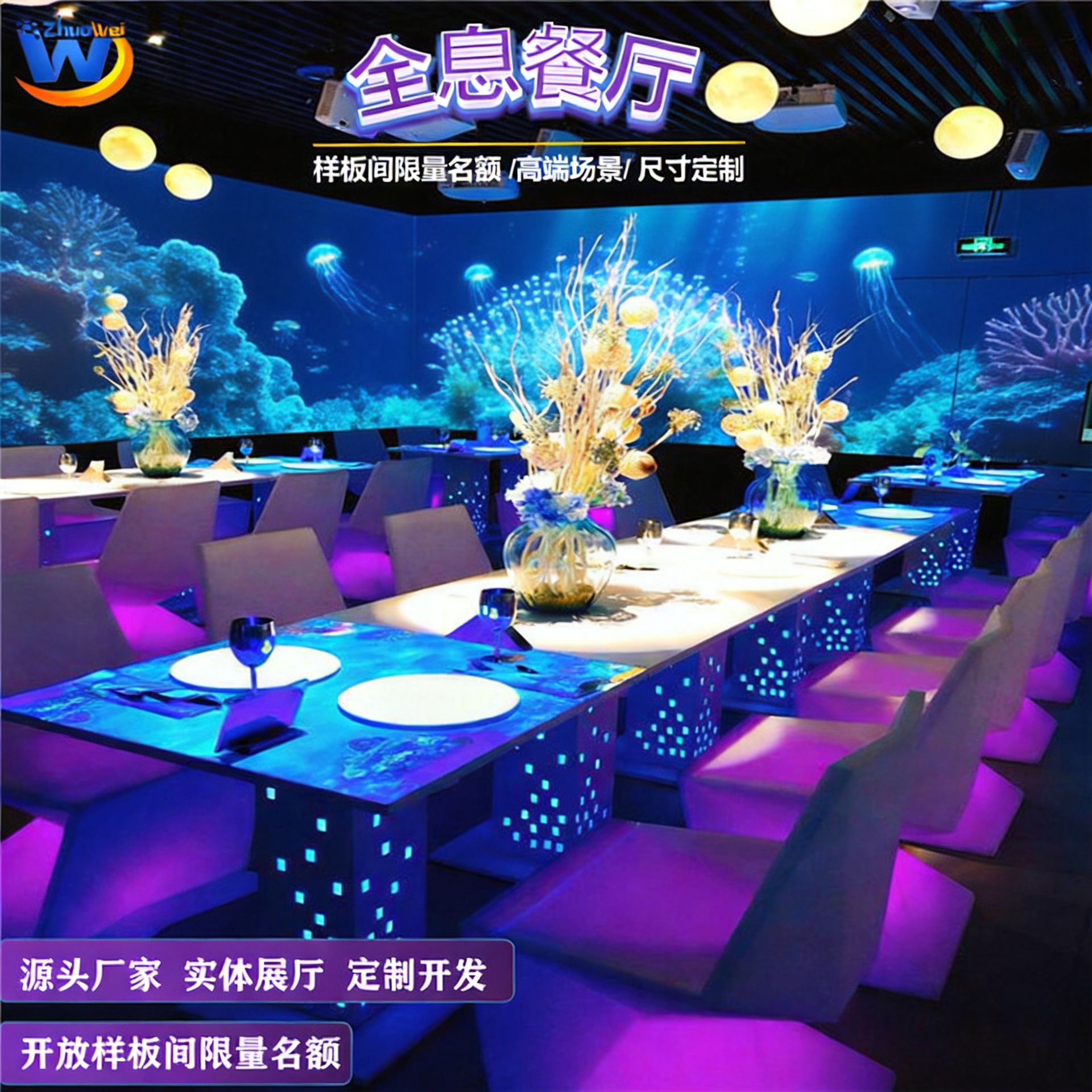 厂家裸眼3D全息餐厅海洋沉浸式AR地面互动投影5d全息宴会餐厅墙面
