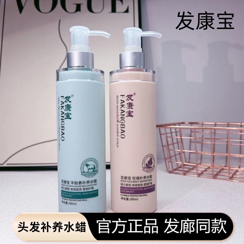 Fa Kangbao sheep placenta nourishing water wax rose pure dew moisturizing hair styling elastics roll protector Fa Kangbao sheep placenta nourishing water wax rose pure dew moisturizing hair styling elastics roll protector
