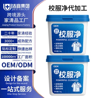 活氧校服净定制桶装强力去污1kg泡泡粉oem家用洗衣服粉贴牌代加工