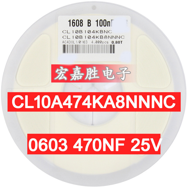 470NF 474K 贴片电容 0603 X5R 25V 10% CL10A474KA8NNNC 台产