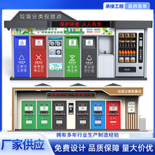 户外智能感应垃圾分类房垃圾收集站社区景区可移动钢结构垃圾房