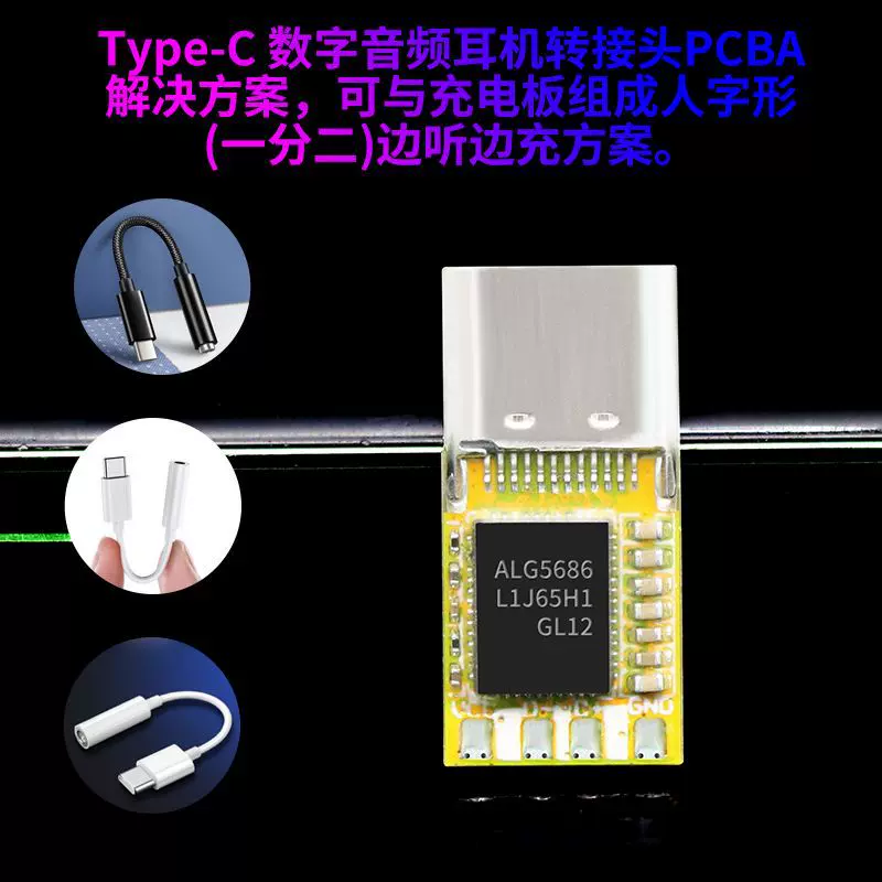 TTGK/充电听歌二合一数字音频解码模块ALC5686双C人字形PCBA模组