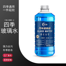 新品玻璃水汽车冻零下40度25度去油膜四季通用型雨刮水车用雨刷精