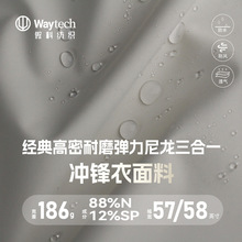 防泼水冲锋衣面料三合一高密耐磨弹力尼龙三防运动布料混纺氨纶