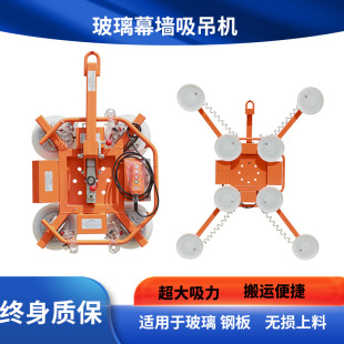 Electric Glass Suction Cup, Vacuum Suction Crane, Powerful Heavy-duty Handling Curtain Wall Hoisting, Large Equipment Lift