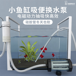 Fish Tank Water Changer, Feces Suction Device, Electric Cleaning, Fish Tank Sand Washer, Fish Feces Suction Device, Water Pump