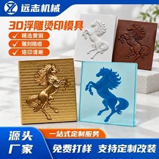 皮革皮标烫印浮雕模具 立体logo喜帖名片卡纸烫金浮雕模来图定制