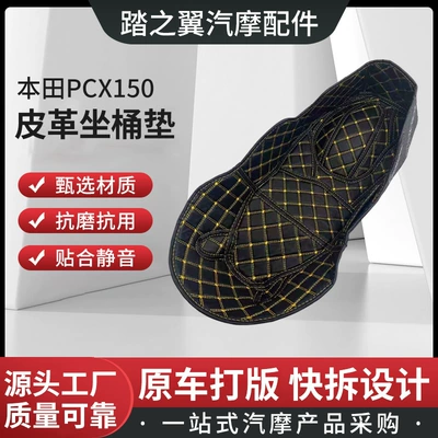 Liner for Honda Pcx160 — Motorcycle cushion