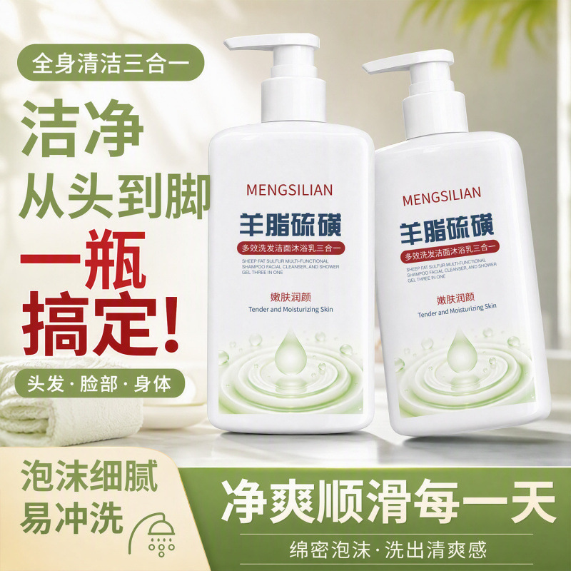 In stock【Seamless delivery】TikTok hot-selling mutton grease sulfur shower gel, 3-in-1 moisturizing cleanser, shampoo, and body wash
