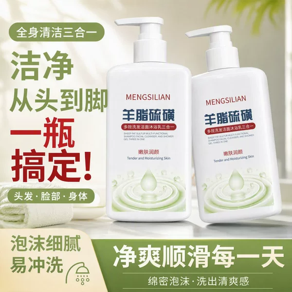 In stock【Seamless delivery】TikTok hot-selling mutton grease sulfur shower gel, 3-in-1 moisturizing cleanser, shampoo, and body wash