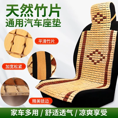 Bamboo Mat Cool One-Piece Seat – Cool pad