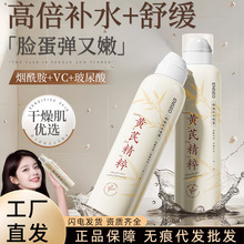 ENSEO黄芪精粹舒缓补水喷雾保湿熬夜淡黄提亮肤色收缩毛孔爽肤水