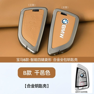 Static Rod/Key Bag Series X1X2X3X4X5X6530 Classy I3 Metal - model-b-original-car-color-cognac-color-single-shell