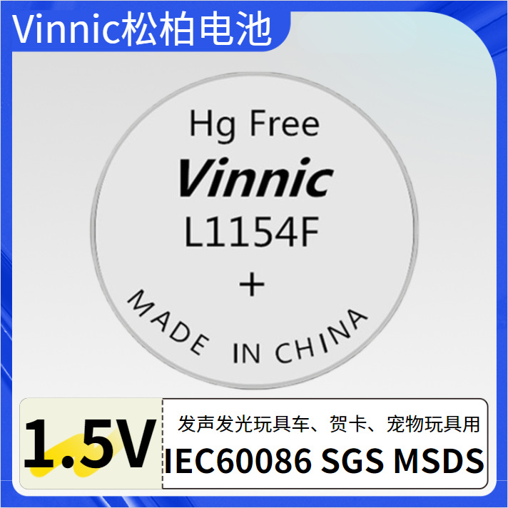 松柏纽扣电池L1154F高容量放电时间长可提供检测报告空运海运