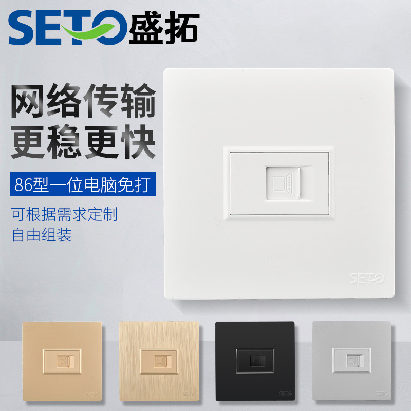 盛拓网线插座面板六类电脑信息面板86暗装6类网络插座面板配件